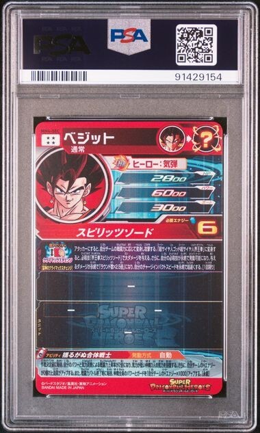 PSA10 SUPER DRAGON BALL HEROES METEOR MISSION 4 SEC VEGITO SECRET