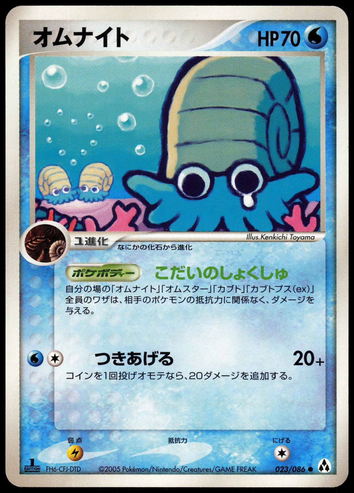 Omanyte 023/086 Mirage Forest Japanese 1st Edition - Pokemon Trading Card - NM r