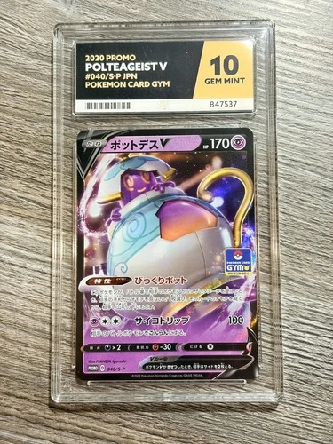 JPN SP POLTEAGEIST V GYM PROMO ACE 10