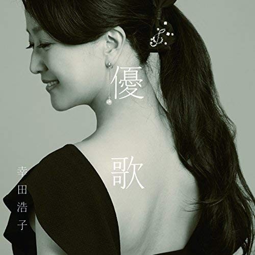 Kouda Hiroko Yuuka -Soba Ni Iru Uta.Yorisou Uta (CD)