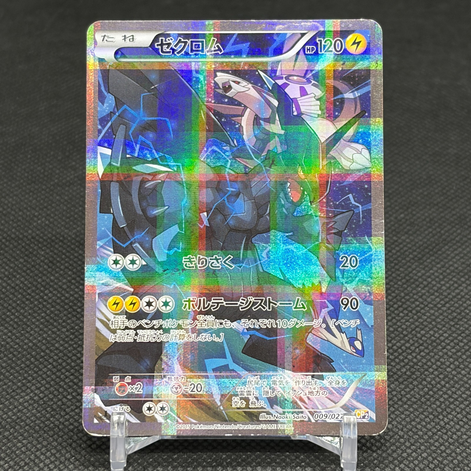 Zekrom 009/027 R Legendary Shine Collection CP2 2015 Japanese Pokemon Card #8A65