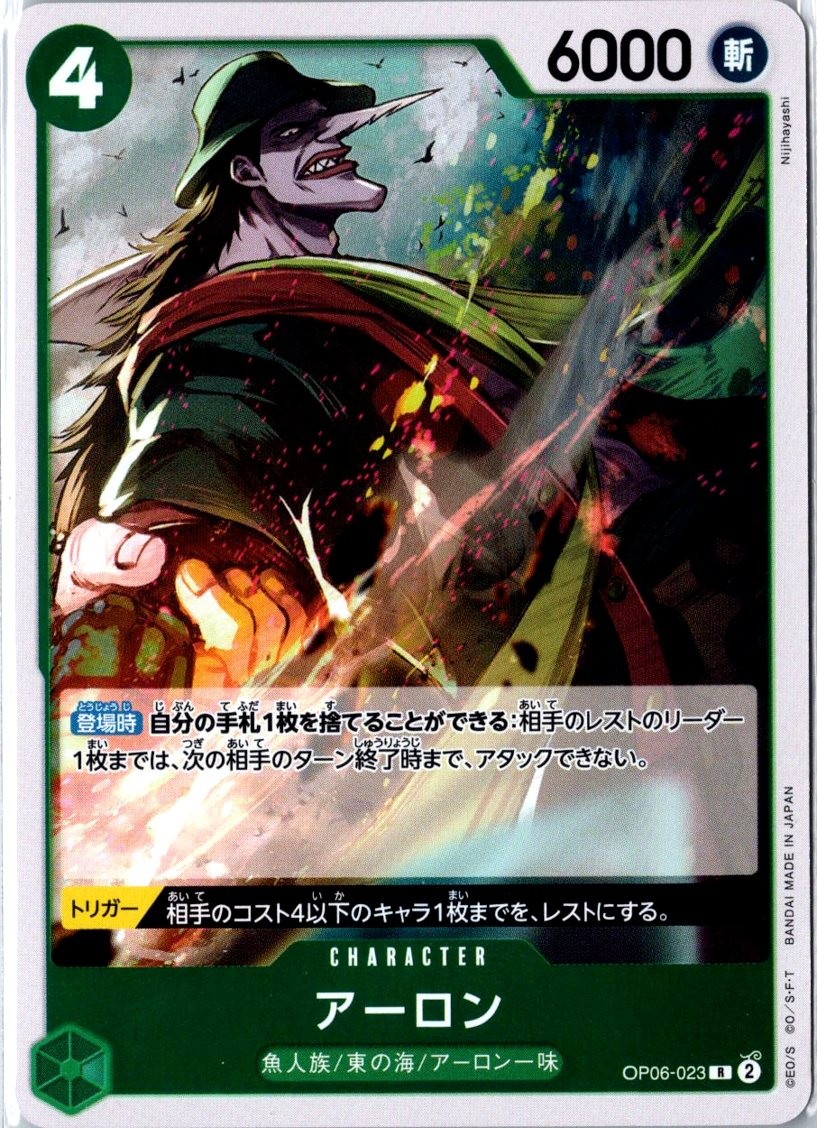 Arlong OP06-023 R Wings of the Captain Japanese NM