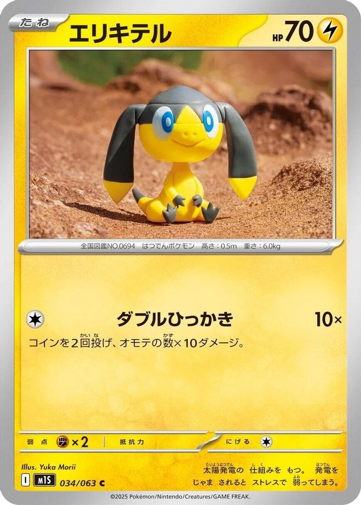 2025 Pokemon Japan m1S Japanese Helioptile 034 063 (#034/063, Common, Near Mint)
