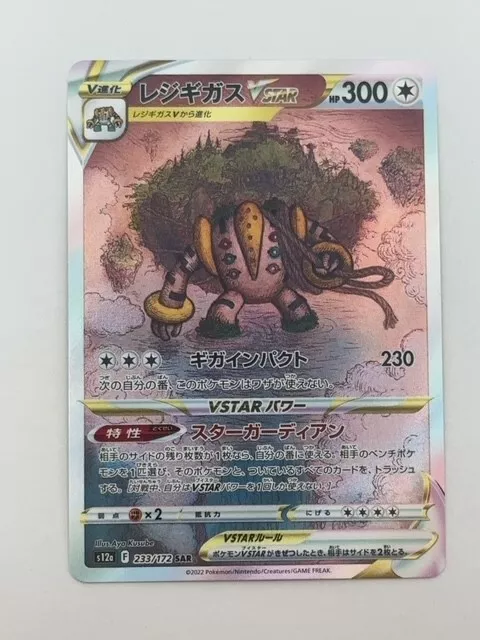 Regigigas VSTAR SAR 233/172 s12a VSTAR Universe Pokemon Card Japanese