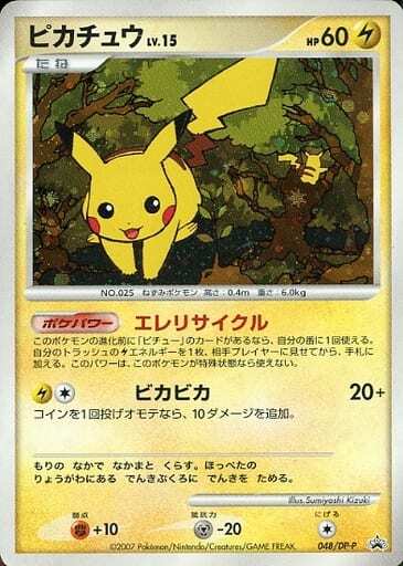 ポケモンカードゲーム DP ポスター pokemon poster 2006 Pikachu P Holo 048/DP-P Lightning Exchange DP Exchange C