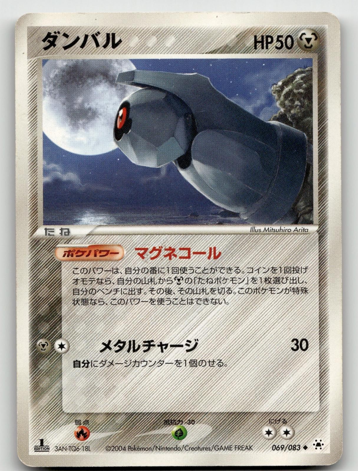 BELDUM 069/083 UNCOMMON UNDONE SEAL POKEMON JAPANESE MP