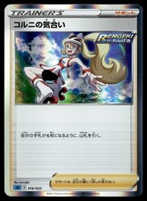 KORRINA'S FOCUS 016/022 INTELEON VMAX MAZZO ALTA CLASSE POKEMON GIAPPONESE