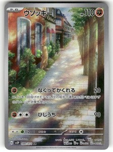 Sudowoodo 080/071 Snow Hazard