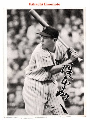 1960 JBR230 'Toshiba Matsuda Lamp' Baseball Bromide Card~ KIHACHI ENOMOTO ~HOFer