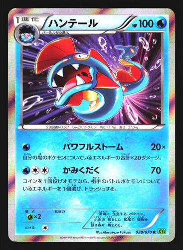 Huntail 028/070 Rare Tidal Storm XY5 2014 Pokemon Japanese Lightly Played
