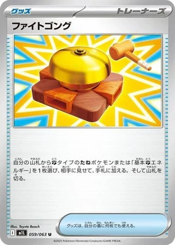 1x Fight Gong - 059/063 NM JP Pokemon - m1L: Mega Brave