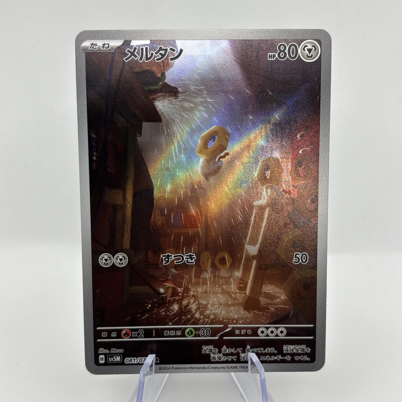 Meltan AR SV5M 081/071 Cyber Judge Pokemon Card Japanese Scarlet & Violet NM