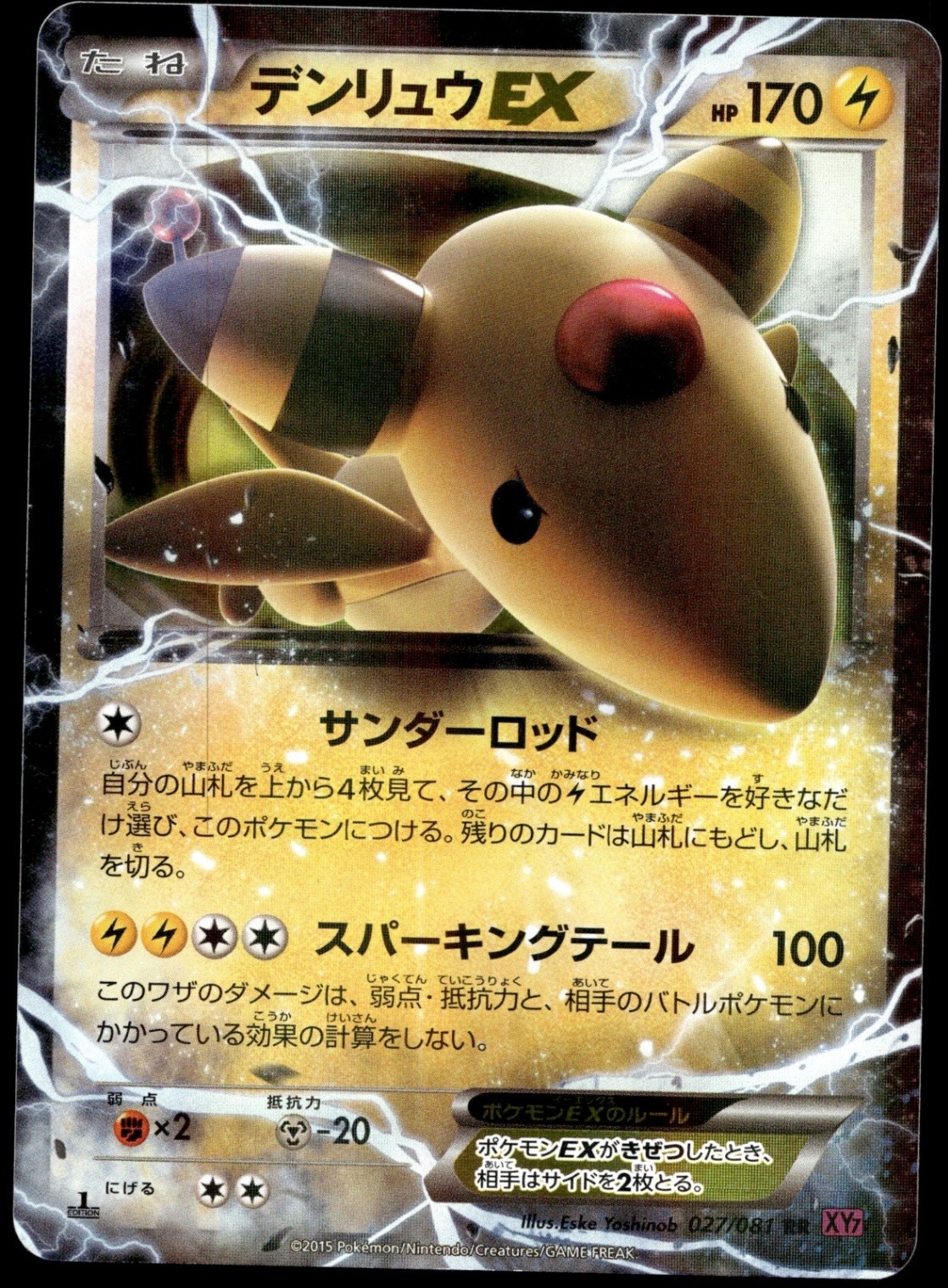 Japanese Pokemon Ampharos EX - 027/081 XY7: Bandit Ring EXC