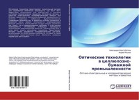 Opticheskie Tehnologii W CellüLozno-Bumazhnoj Promyshlennosti Alexandra Sherstob