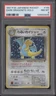 Dragon Dragonite Pokemon Team Rocket Holo Japanese #149 PSA 8