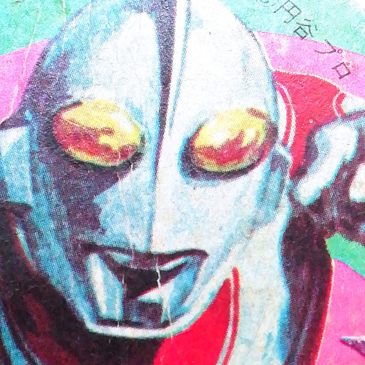 Japan The Return of Ultraman Menko Card rock paper scissors