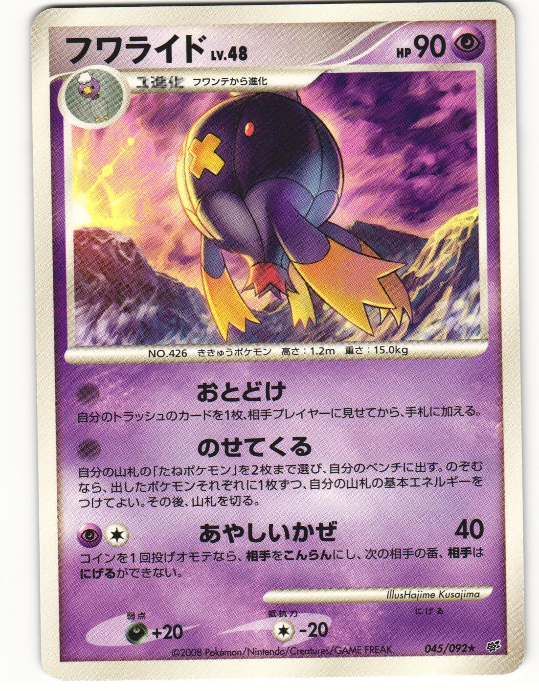 2008 Near Mint Pokemon Drifblim 045/092 Stormfront Japanese