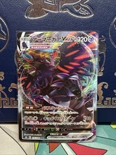 Corviknight VMAX RRR 116/184 S8b VMAX Climax - Pokemon Card Japanese