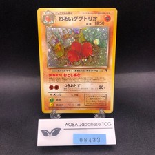 Dark Dugtrio Holo No.051 Team Rocket - Japanese Pokemon Card - 1997