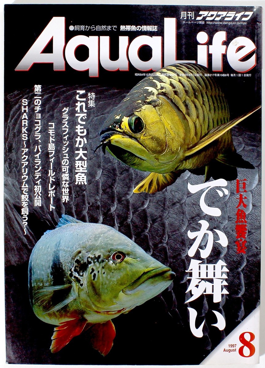 Aqua Lifeアクアライフ 1990 1995 1996 1997 まとめ Aqua Lifeアクアライフ 1990 1995 1996 1997 まとめ（Aqua Life