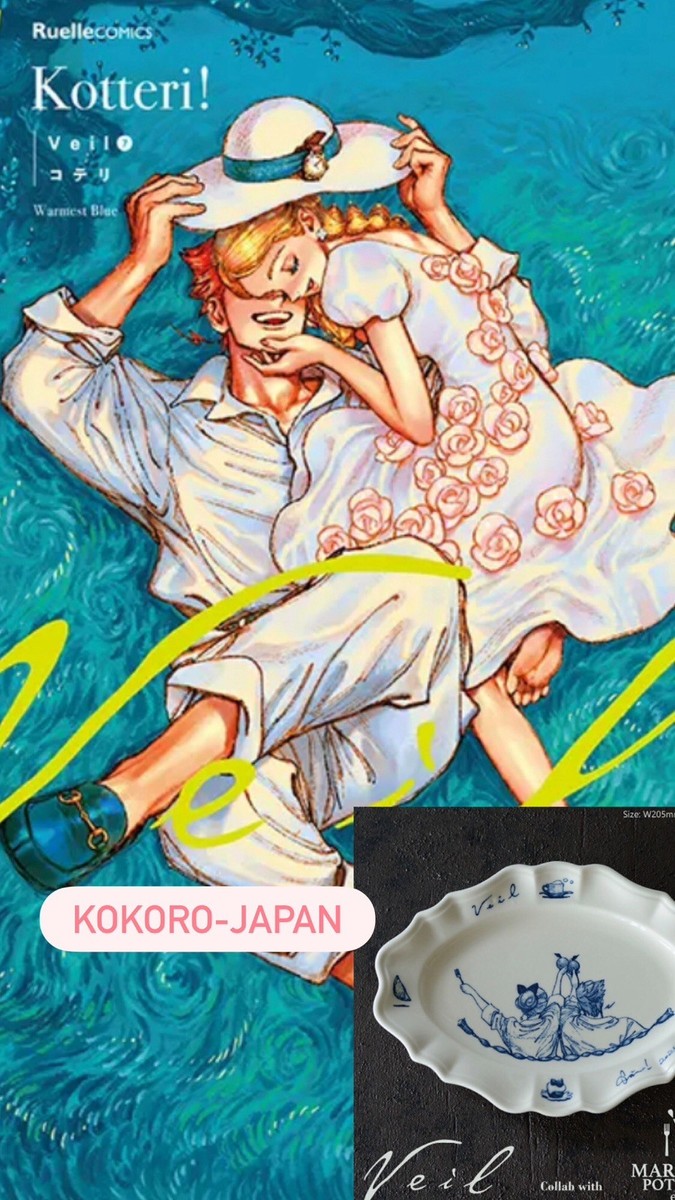 NEW Kotteri Veil Vol.7 Limited Edition Japanese manga With Special