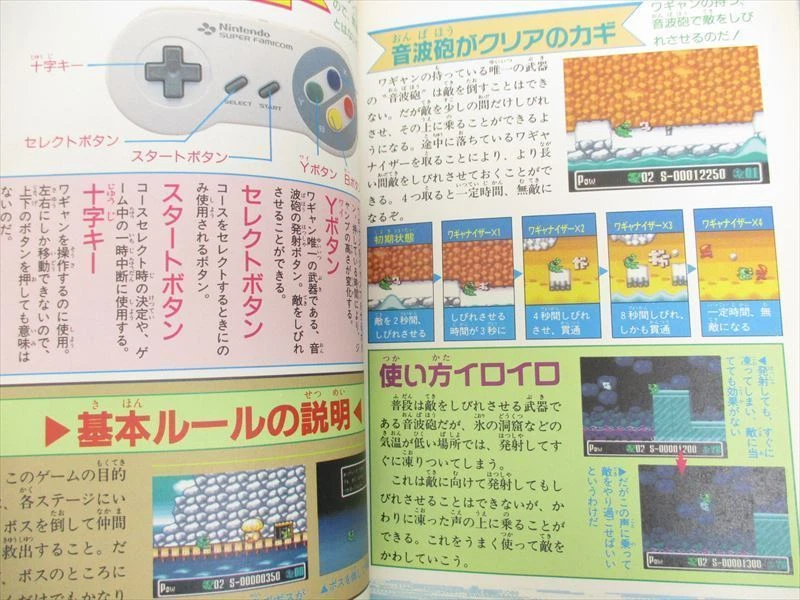 SUPER WAGYAN LAND Wagyanland Guide SFC Book KB Condition C - Image 2 of 4