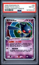 2006 POKEMON CHINESE EX LEGEND MAKER #85 BANETTE EX-HOLO PSA 8 on eBay