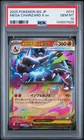 2025 POKEMON JPN M2-INFERNO X #013 MEGA CHARIZARD X EX PSA 10
