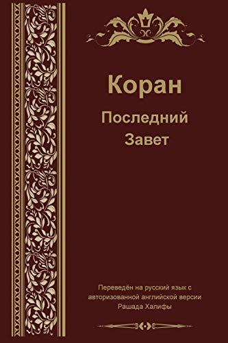Russian Translation of Quran - Image 4