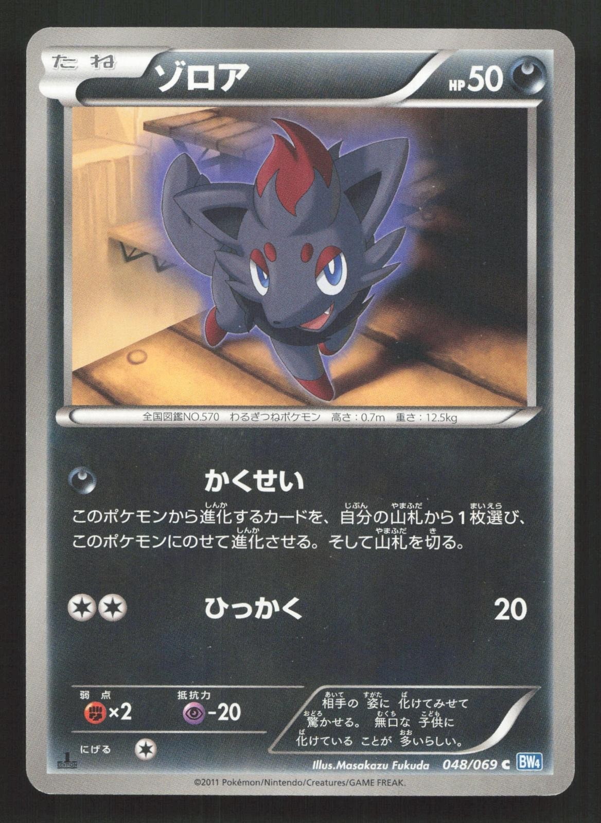 Zorua 048/069 Dark Rush LP Japanese Pokemon Card TCG