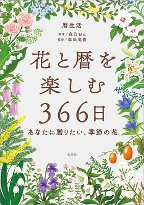 Enjoying Flowers and Seasons 366 Days