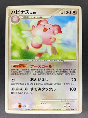 Blissey 071/096 Pt1 Galactic's Conquest Japanese Pokémon Card