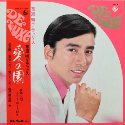 Akira Fuse - 愛の園 / VG / LP, Comp, Gat | eBay