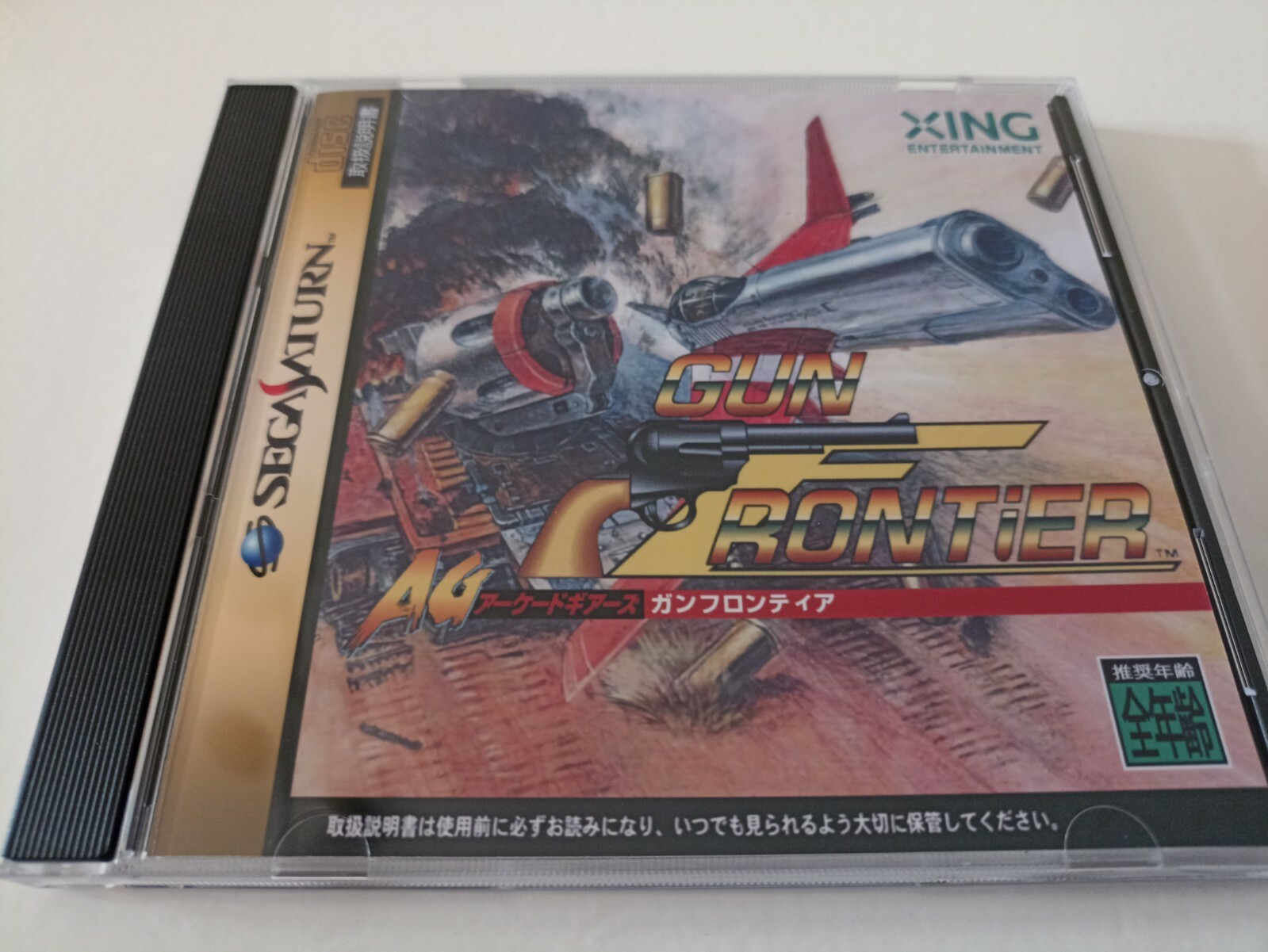 SEGA Saturn Gun Frontier Arcade Gears cover and case replacement