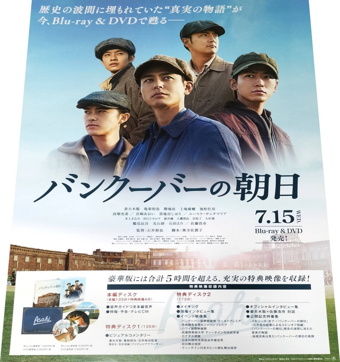 VancouAsahi 2015 DVD Bluray B2 Excellent Satoshi Tsumabuki KazuyKamenashi Ryo aC