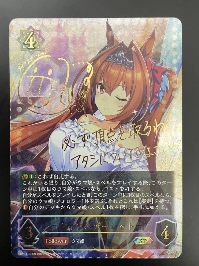 Daiwa Scarlet Uma Musume Shadowverse EVOLVE CP01-SP09 Used Japan