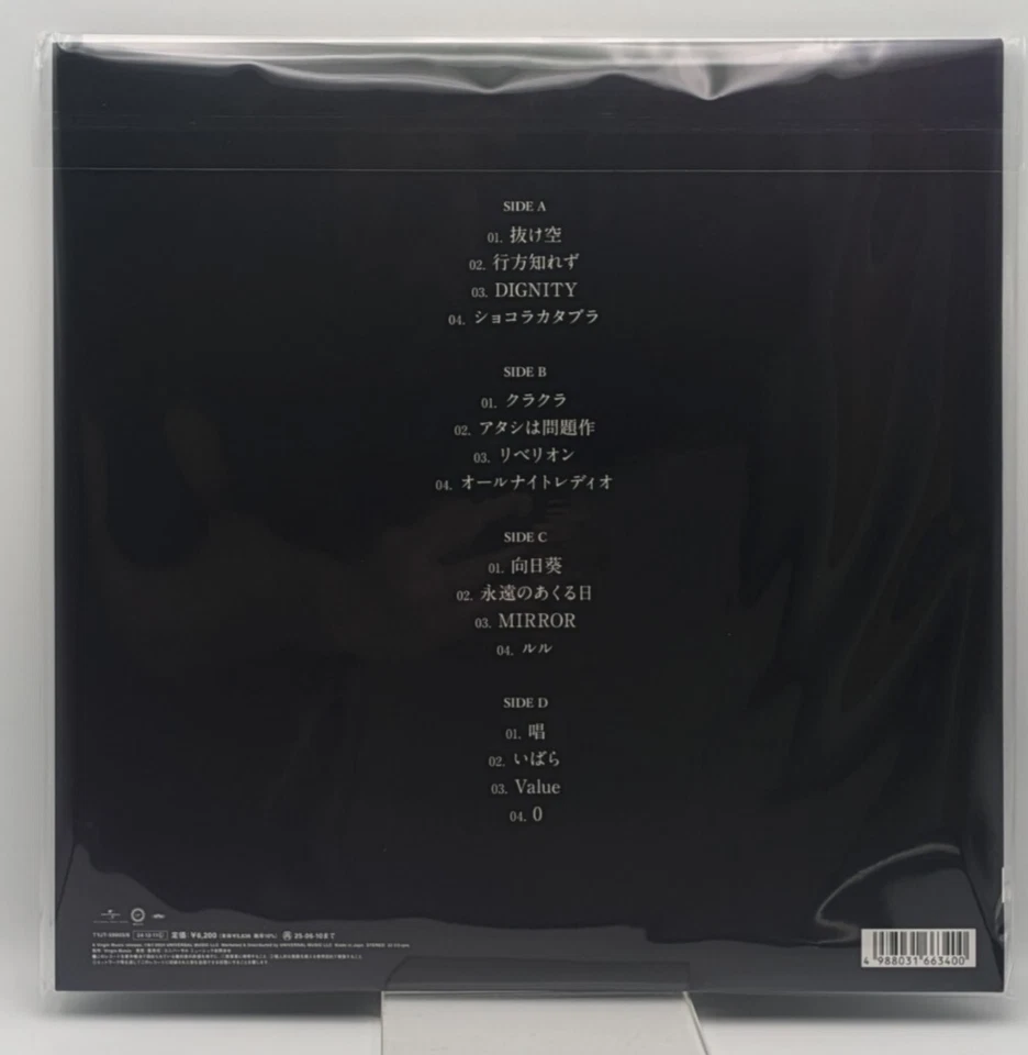 Ado LP Zanmu Limited Edition First Press Vinyl Record Album - Image 2 of 4