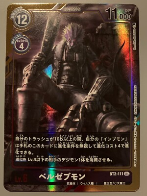 DIGIMON CARD GAME BEELZEMON (DIGIMON PURPLE) BT2-111 P-SEC (JAPANESE) | eBay