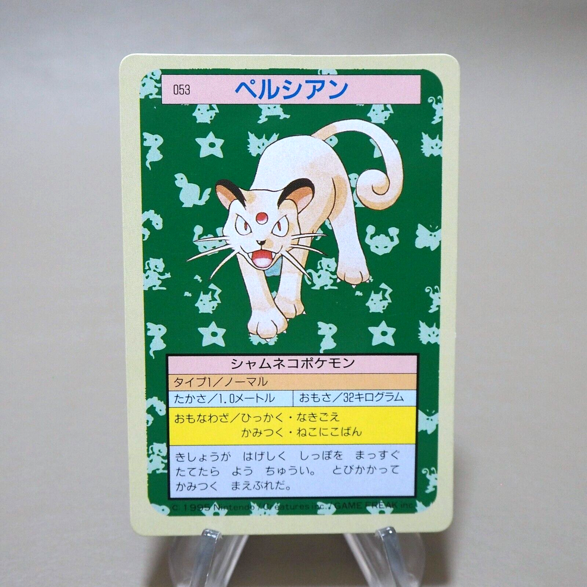 1995 persian pokemon card 42/82 Dark 1st Edition Team Rocket Nr. Mint Mint PokemonCardShop This attack cant be used if your opponent has no Benched Pokemon 1995 persian pokemon card Giovanni