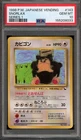 Pokemon Snorlax Vending Series 1 Japanese #143 PSA 10 Gem Mint