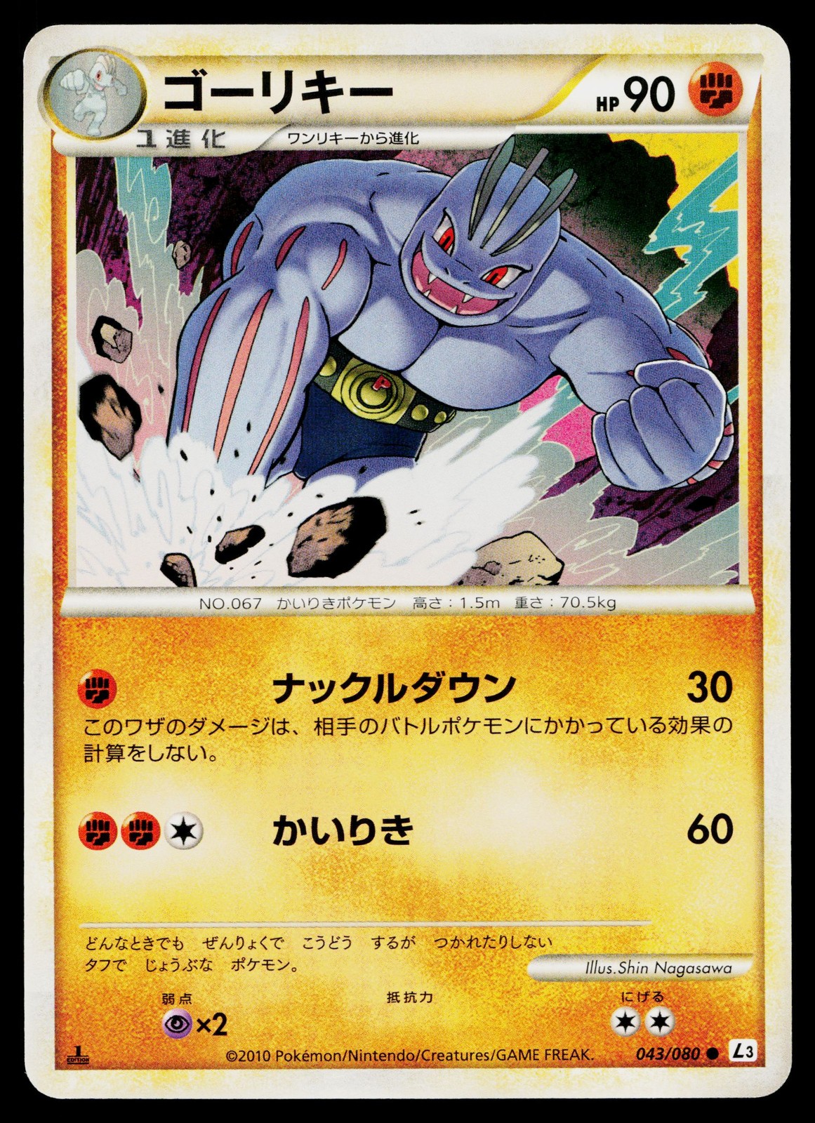 Machoke 043/080 Common Clash at the Summit Pokemon Japanese Near Mint