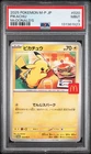 2025 POKEMON JPN M-P PROMO MCDONALD'S #020 PIKACHU PSA 9