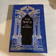 Sidur Ben Israel (Sefardic) English סידור  Jewish Book/Sefer