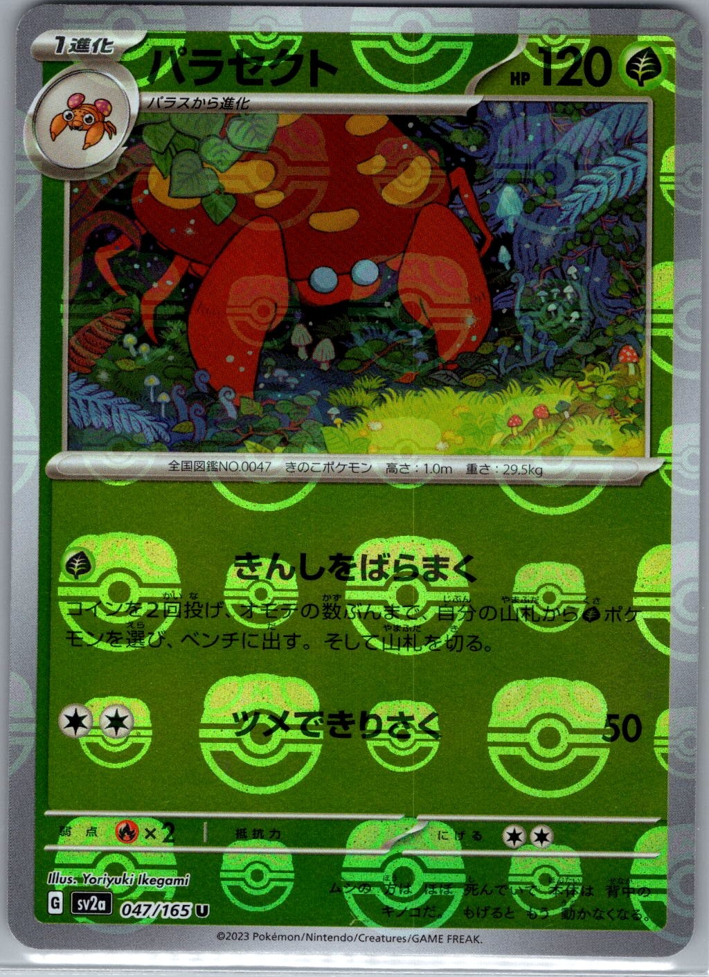 Parasect (Master Ball) 047/165 Japanese SV2a: 151 - Pokemon Card - NM
