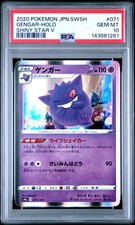Gengar 071/190 S4a: Shiny Star V Regular (Japanese) for sale