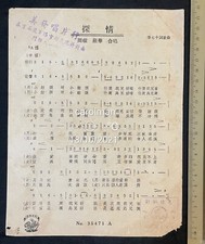 40's Chinese 78rpm record lyrics sheet PATHE    35471        Chow Hsuan Zhou Xuan