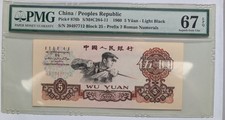PMG 67 1960 PRC #876b 5 yuan