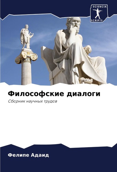 Felipe Adaid | Filosofskie Dialogi | Taschenbuch | Russisch (2024)-image
