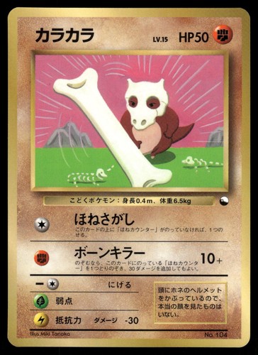 Cubone No.104 CoroCoro Comics Promo Japanese
