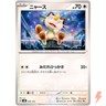 Meowth 091/175 SVM Stard Deck Generations - Pokemon Card Japanese